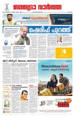 Metrovaartha - Alappuzha