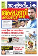 Rashtradeepika Palakkad