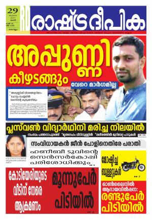 kollam29-07-2017