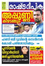 Rashtradeepika Kochi