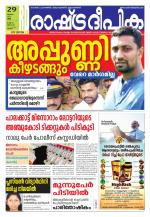 Rashtradeepika Thrissur