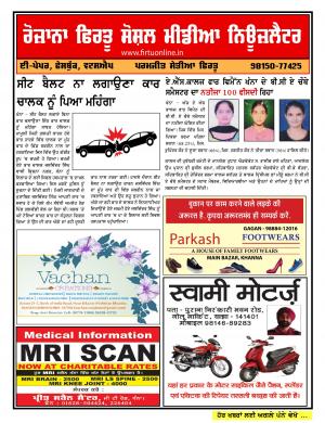 Firtu Social Media News Letter - 29/07/2017