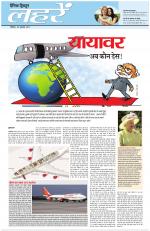 Dainik Tribune (Lehrein)