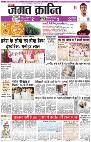 Daily Jagat Kranti JIND (Haryana) Edition