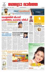 Metrovaartha - Kozhikode