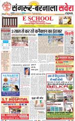 Sangrur / Barnala Savera