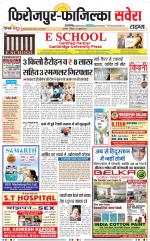 Firozpur / Fazilka Savera