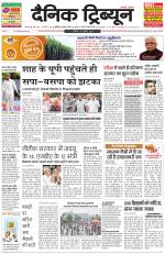Dainik Tribune (Karnal Edition)