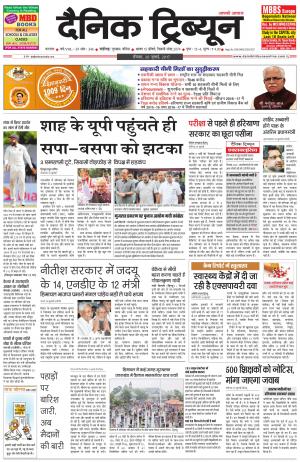 DT_30_July_2017_Karnal