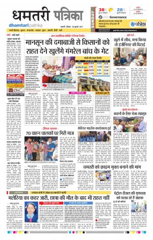 Patrika Dhamtari