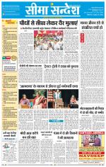 Ganganagar Seema Sandesh 