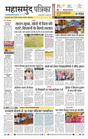 Patrika Mahasamund