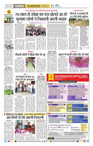 Patrika Rajnandgaon