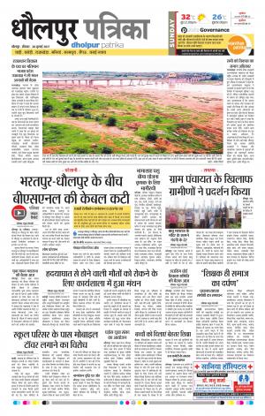 Dholpur rajasthan patrika