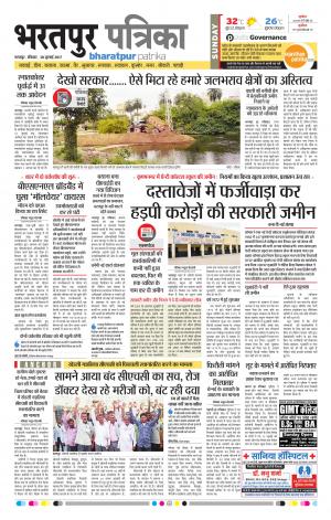 Bharatpur Dak Rajasthan Patrika