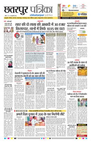 Chhatarpur Patrika