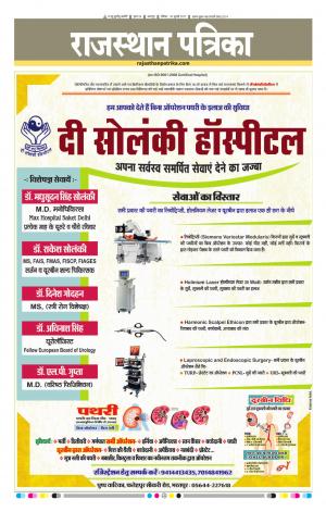 Bharatpur City Rajasthan Patrika