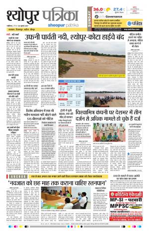 sheopur patrika