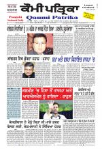 Qaumi Patrika Punjabi