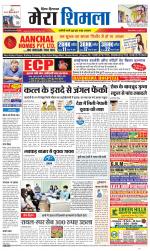 Divya Himachal Shimla+Mera Shimla +Aastha