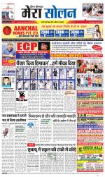 Divya Himachal Shimla+Mera Solan +Aastha