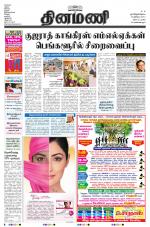 Dinamani - Nagapattinam