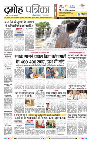 Damoh Patrika