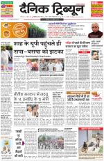 Dainik Tribune (Chandigarh)