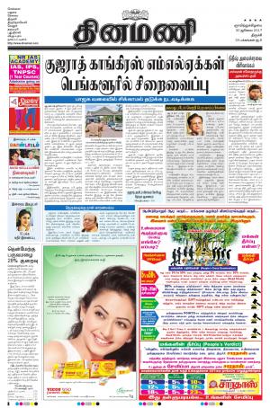 Dinamani - Tiruchy