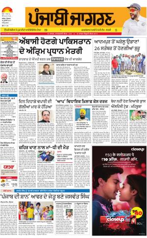 AMRITSAR: Punjabi jagran News : 30th July 2017