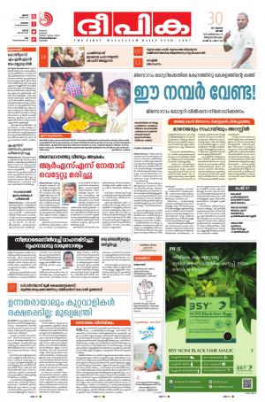 deepika 30 july 2017