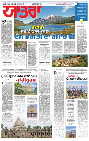 SUPPLEMENT: Punjabi jagran News : 30th July 2017