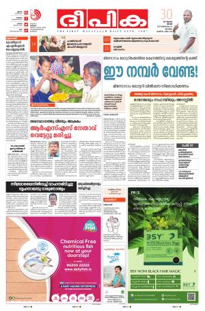 Deepika 30 July 2017