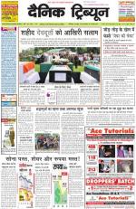 Dainik Tribune (Punjab/Himachal Edition)