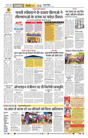 rajasthan patrika banswara