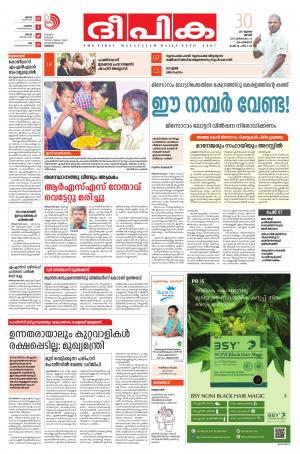 deepika 30 july 2017