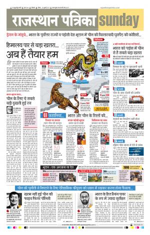 Bikaner Daak Rajasthanpatrika