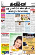 Dinamani - Villupuram