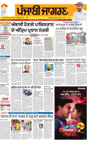 Jagraon: Punjabi jagran News : 30th July 2017
