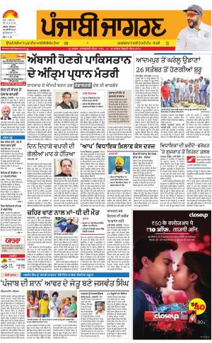 Khanna : Punjabi jagran News : 30th July 2017