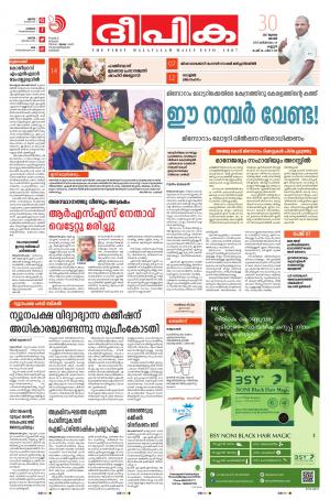 Deepika 30 July 2017