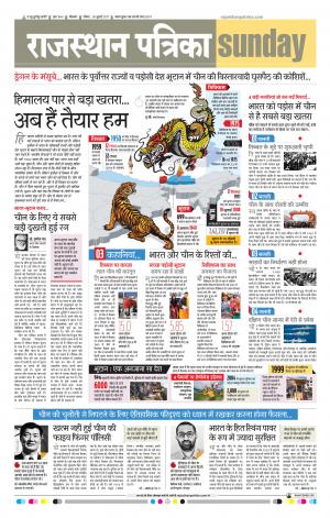 Bikaner Rajasthanpatrika