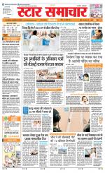 Star Samachar Sidhi