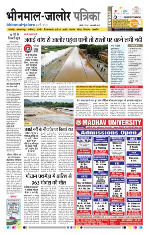 Rajasthan Patrika Bhinmal