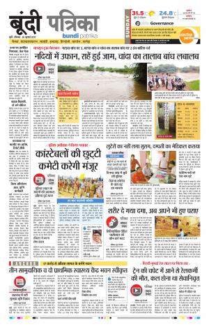 Bundi Rajasthan Patrika