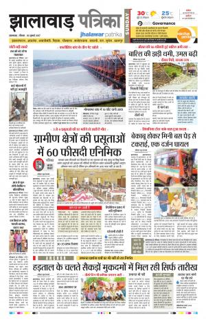 Jhalawar Rajasthan Patrika