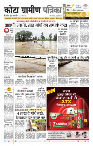 Kota Gramin Rajasthan Patrika