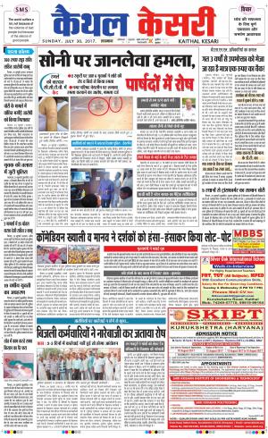 Punjab kesari / Haryana kaithal kesari