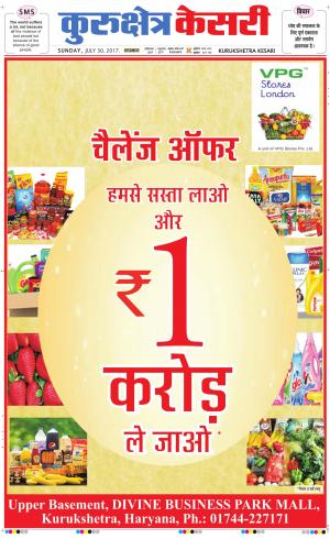 Punjab kesari / Haryana kurukshetra kesari