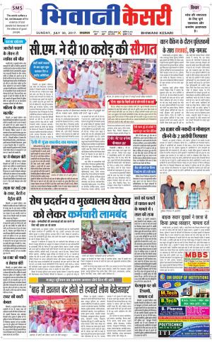 Punjab kesari / Haryana Bhiwani kesari